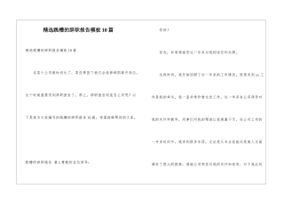 精选跳槽的辞职报告模板10篇