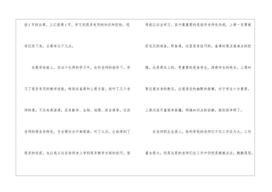 精选跟岗教师培训总结5篇_第2页
