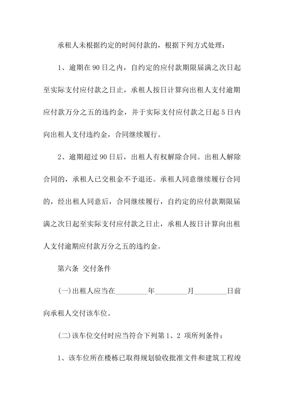 精选车位租赁合同4篇_第3页