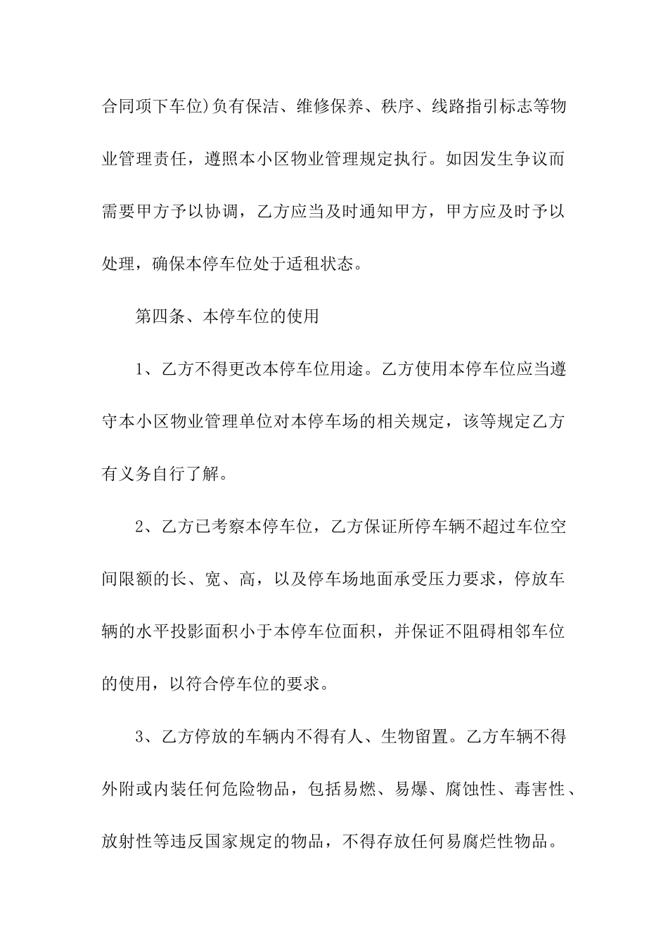 精选车位租赁合同合集6篇_第3页