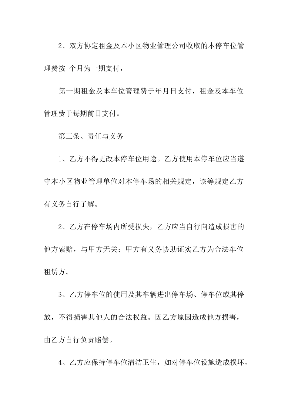 精选车位出租合同四篇_第2页