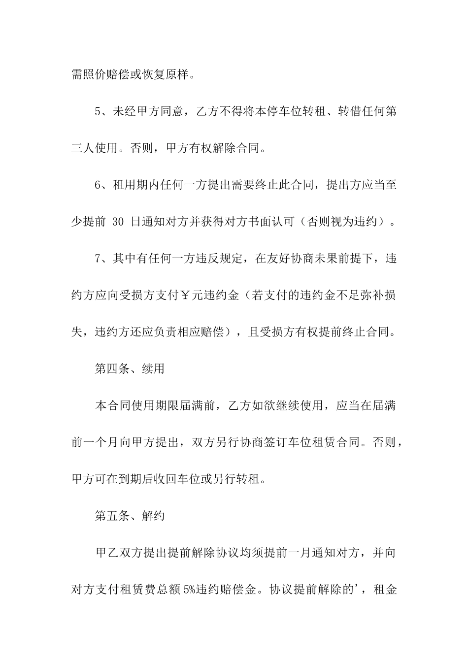 精选车位出租合同四篇_第3页