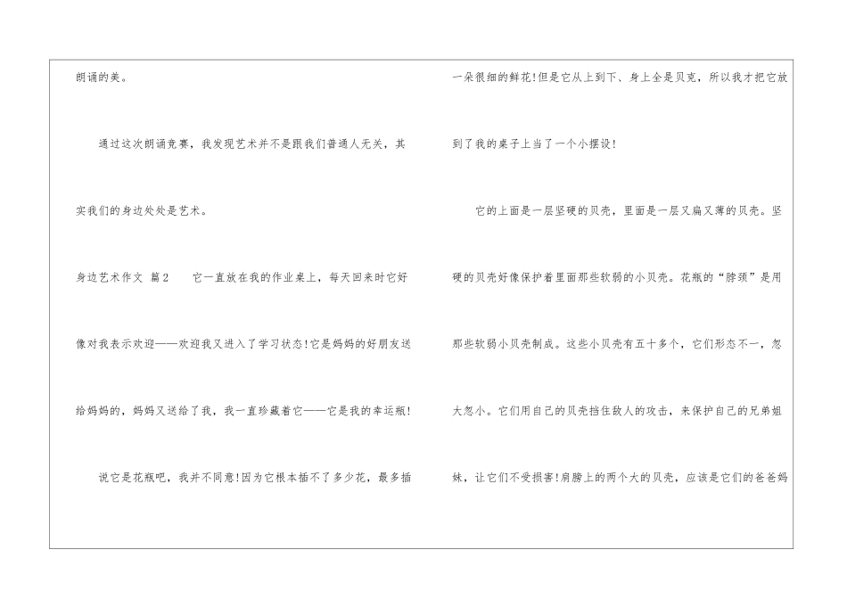 精选身边艺术作文四篇_第3页
