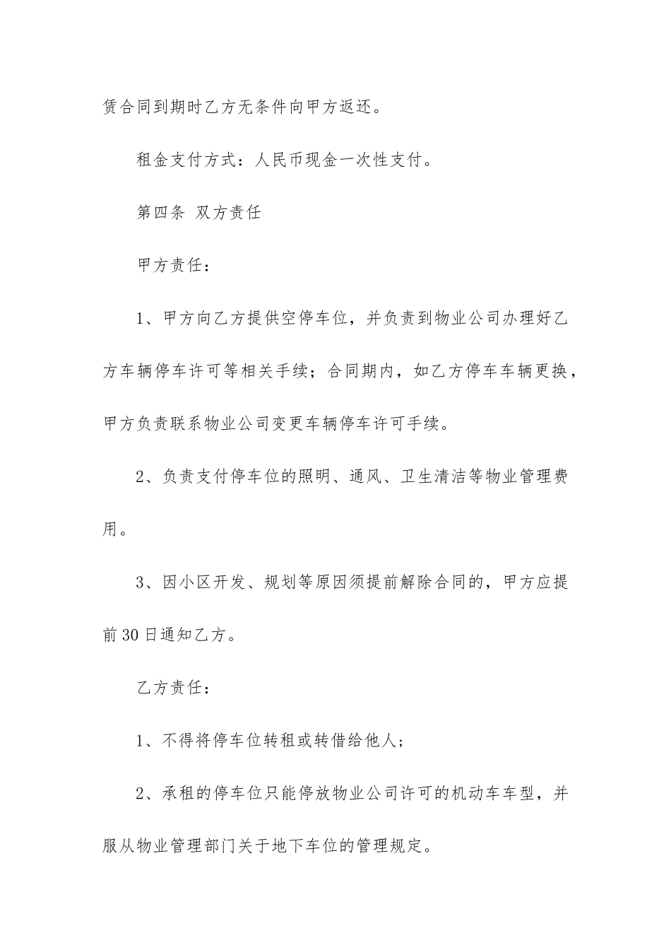 精选车位租赁合同模板3篇-车位出租合同模板简单_第3页