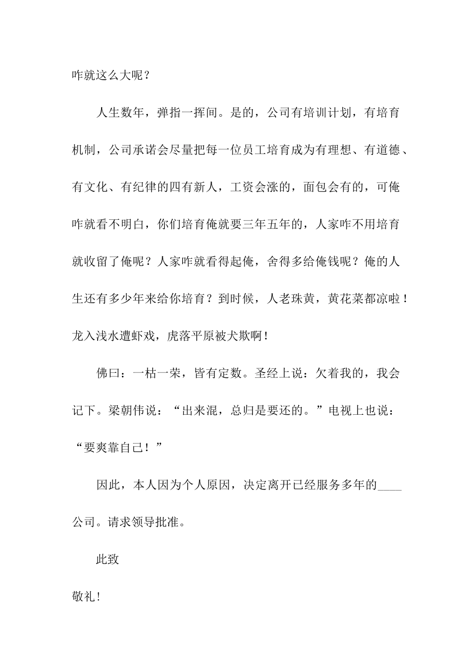 精选跳槽的辞职报告模板七篇_第2页