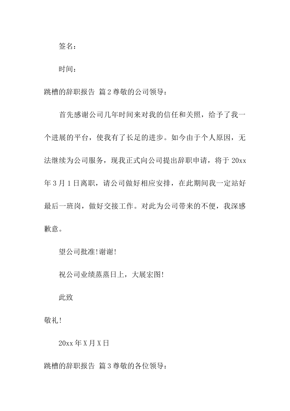 精选跳槽的辞职报告模板七篇_第3页