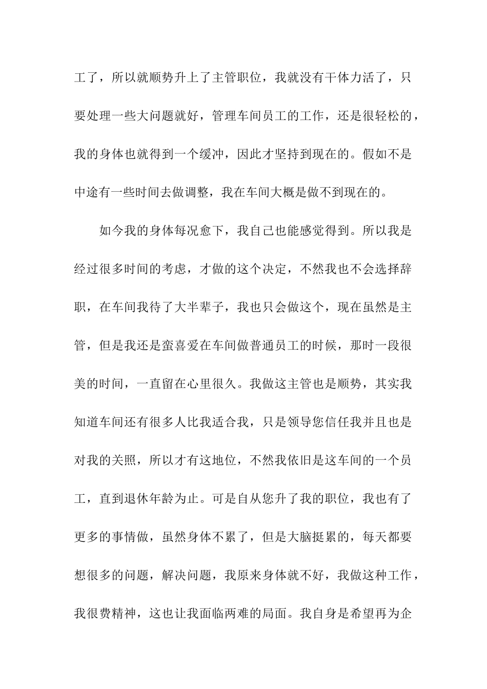 精选身体的原因辞职报告3篇_第2页
