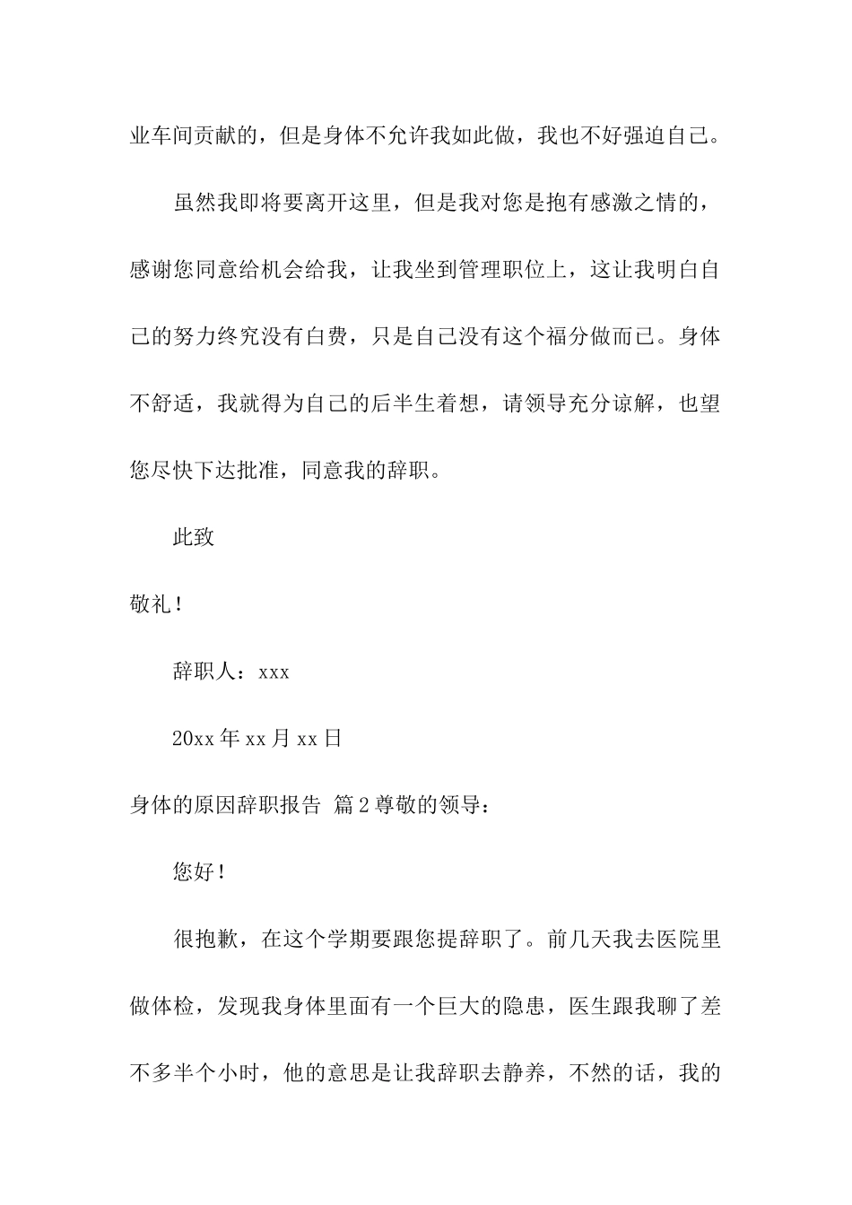 精选身体的原因辞职报告3篇_第3页