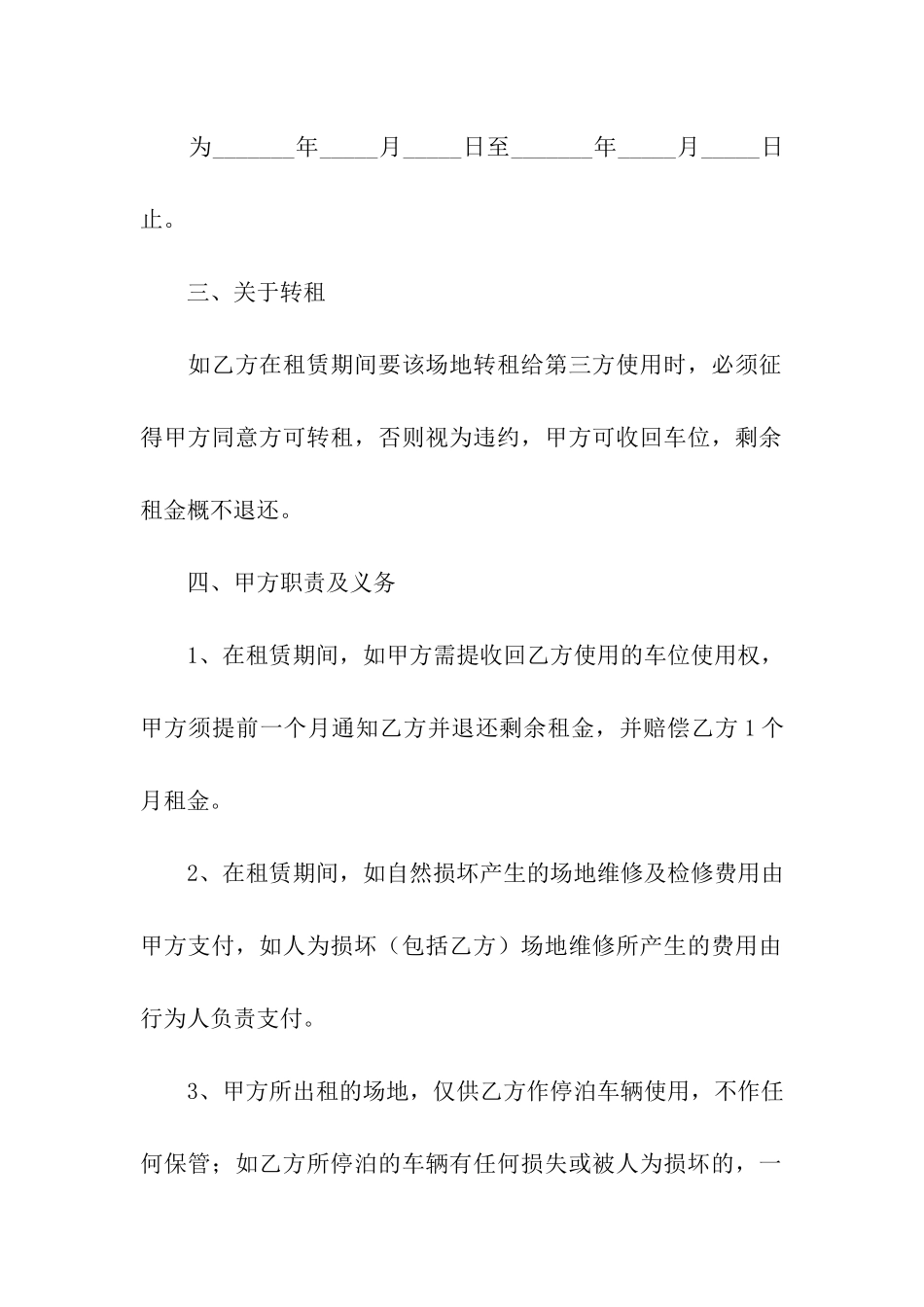 精选车位租赁合同合集七篇_第2页