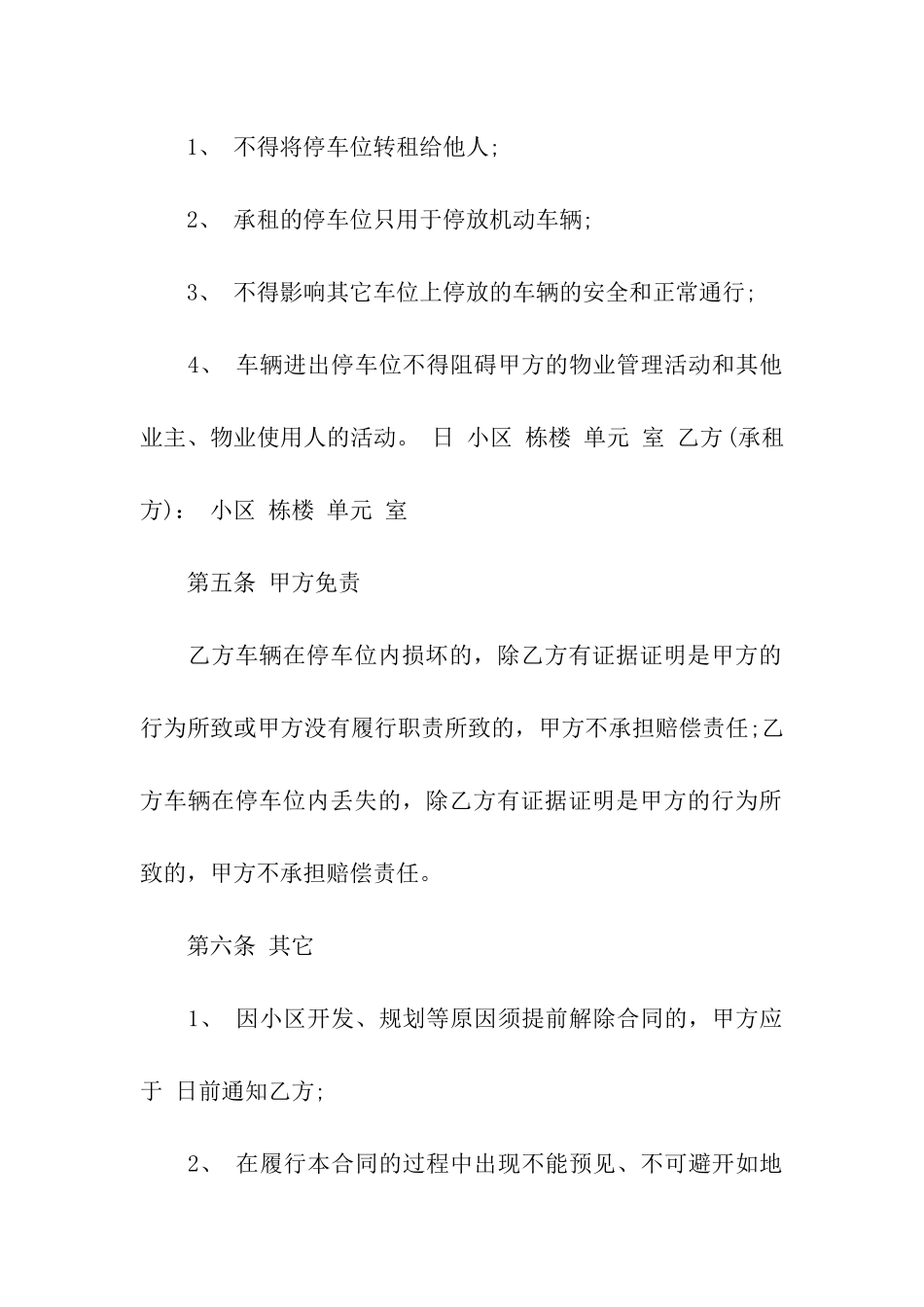 精选车位租赁合同合集五篇_第3页