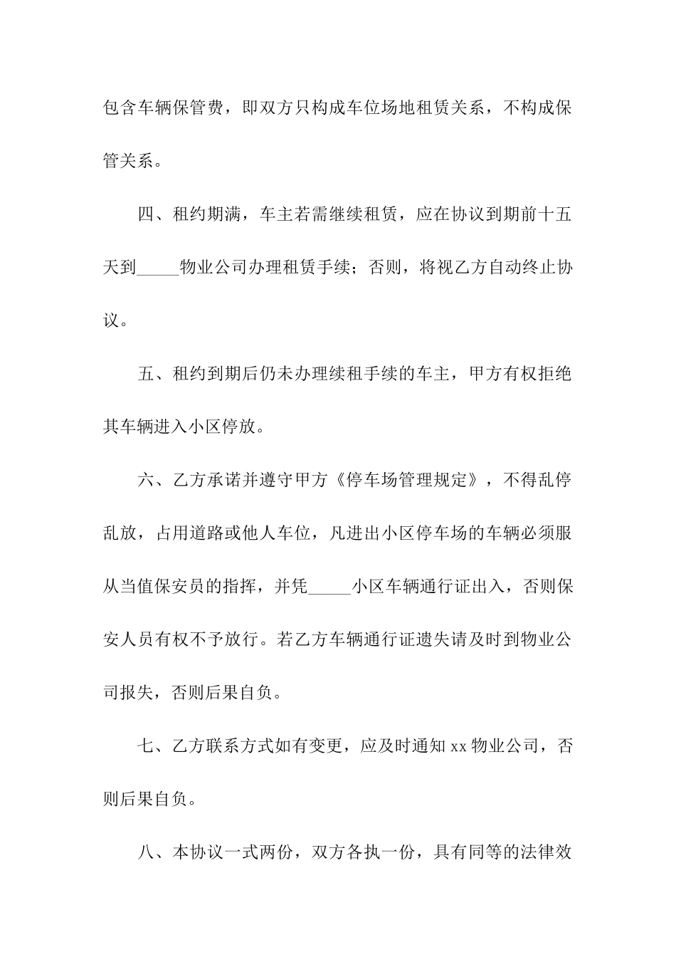 精选车位租赁合同模板合集7篇_第2页