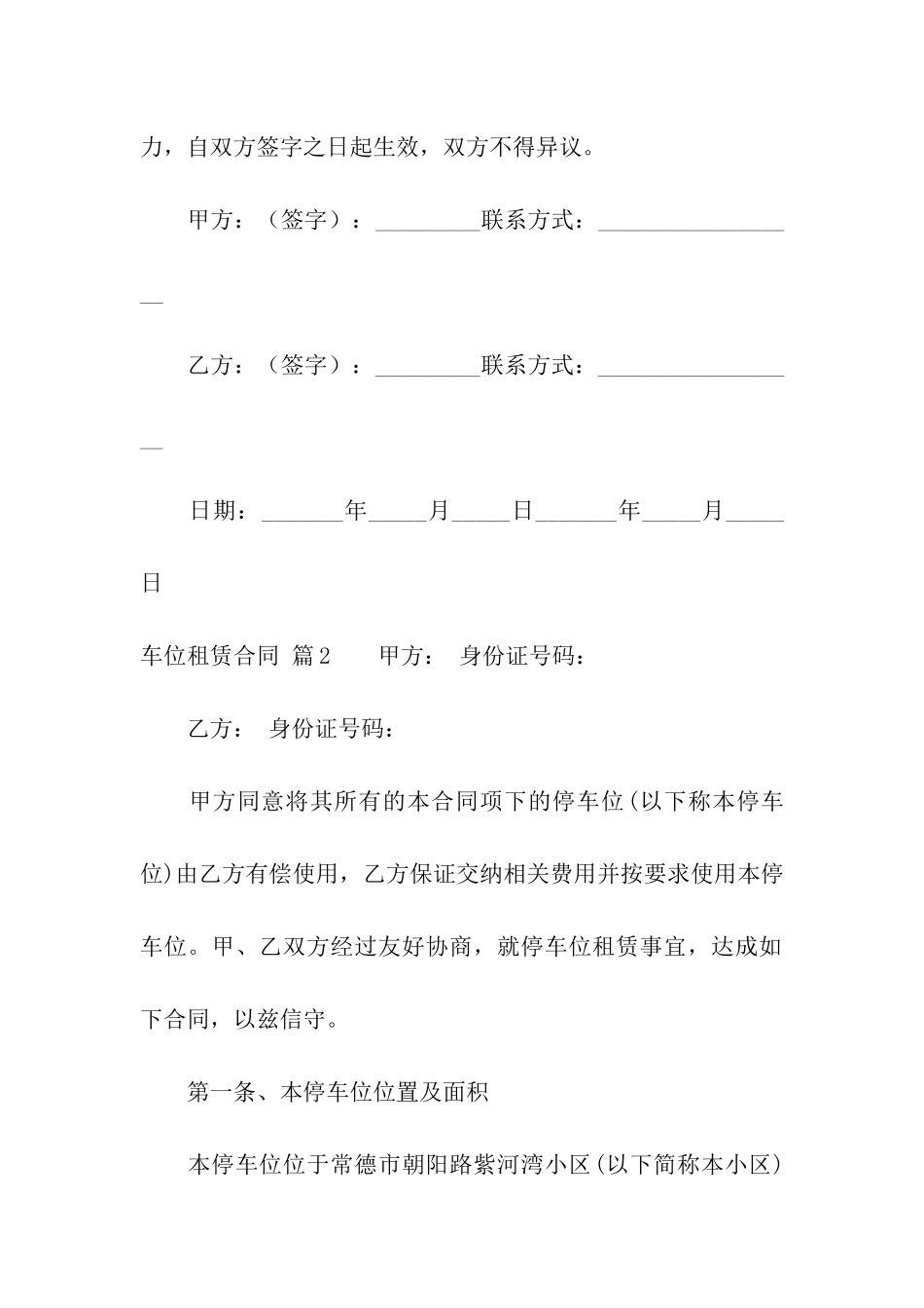 精选车位租赁合同模板合集7篇_第3页