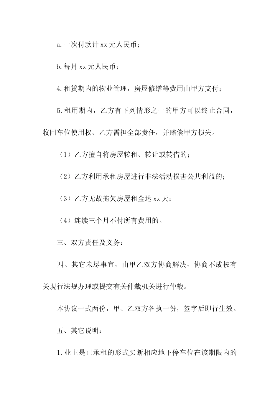 精选车位租赁合同模板汇总8篇_第2页