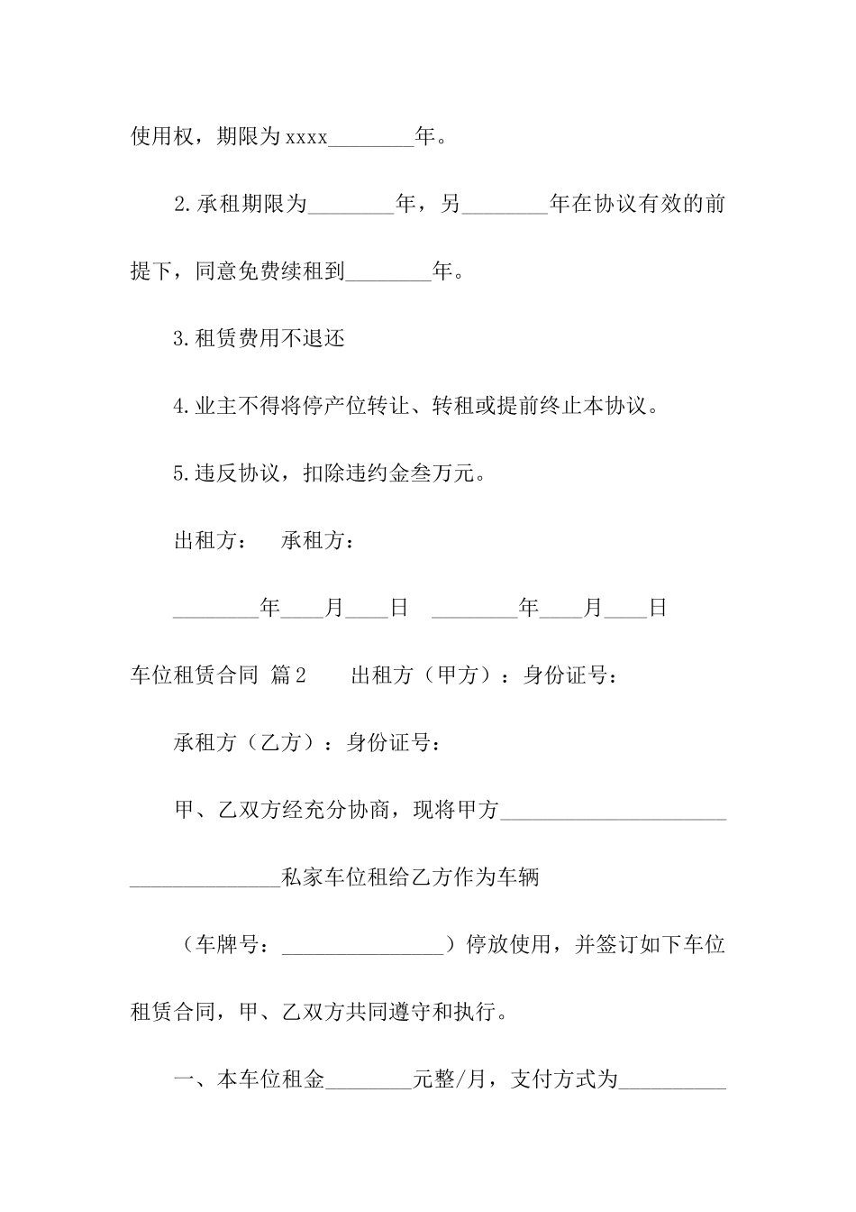 精选车位租赁合同模板汇总8篇_第3页