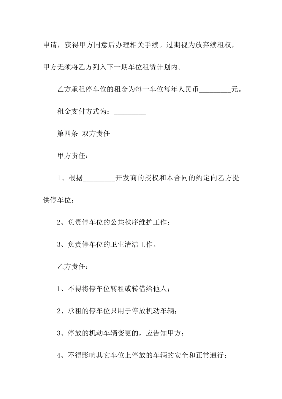 精选车位租赁合同模板汇总八篇_第3页