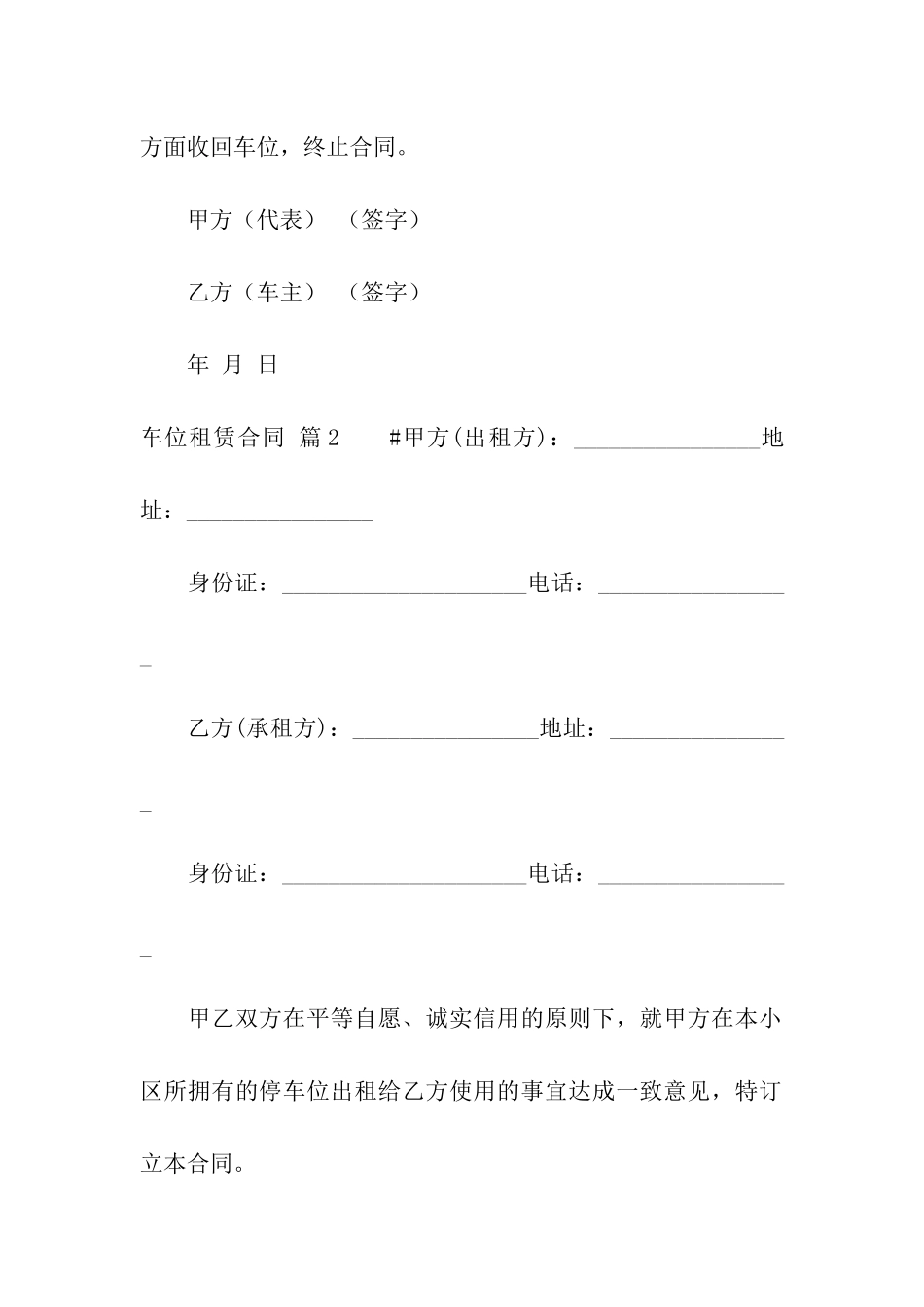精选车位租赁合同汇总五篇_第3页