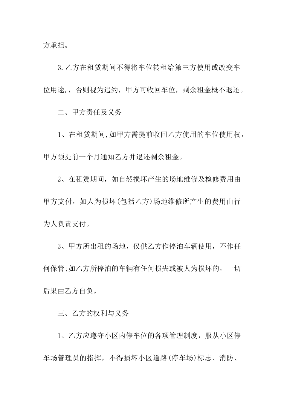 精选车位租赁合同模板汇编6篇_第2页