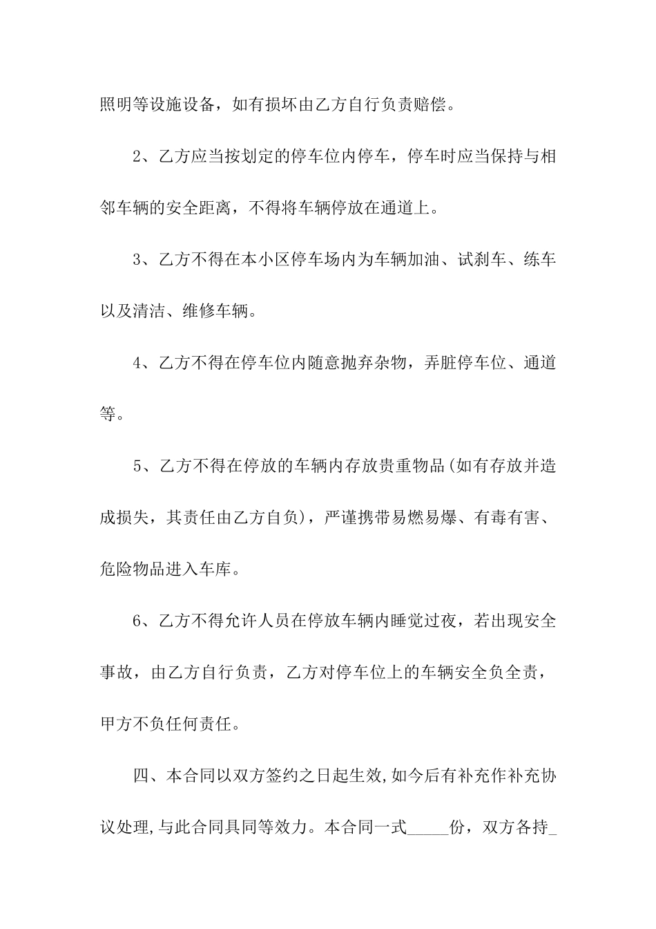 精选车位租赁合同模板汇编6篇_第3页