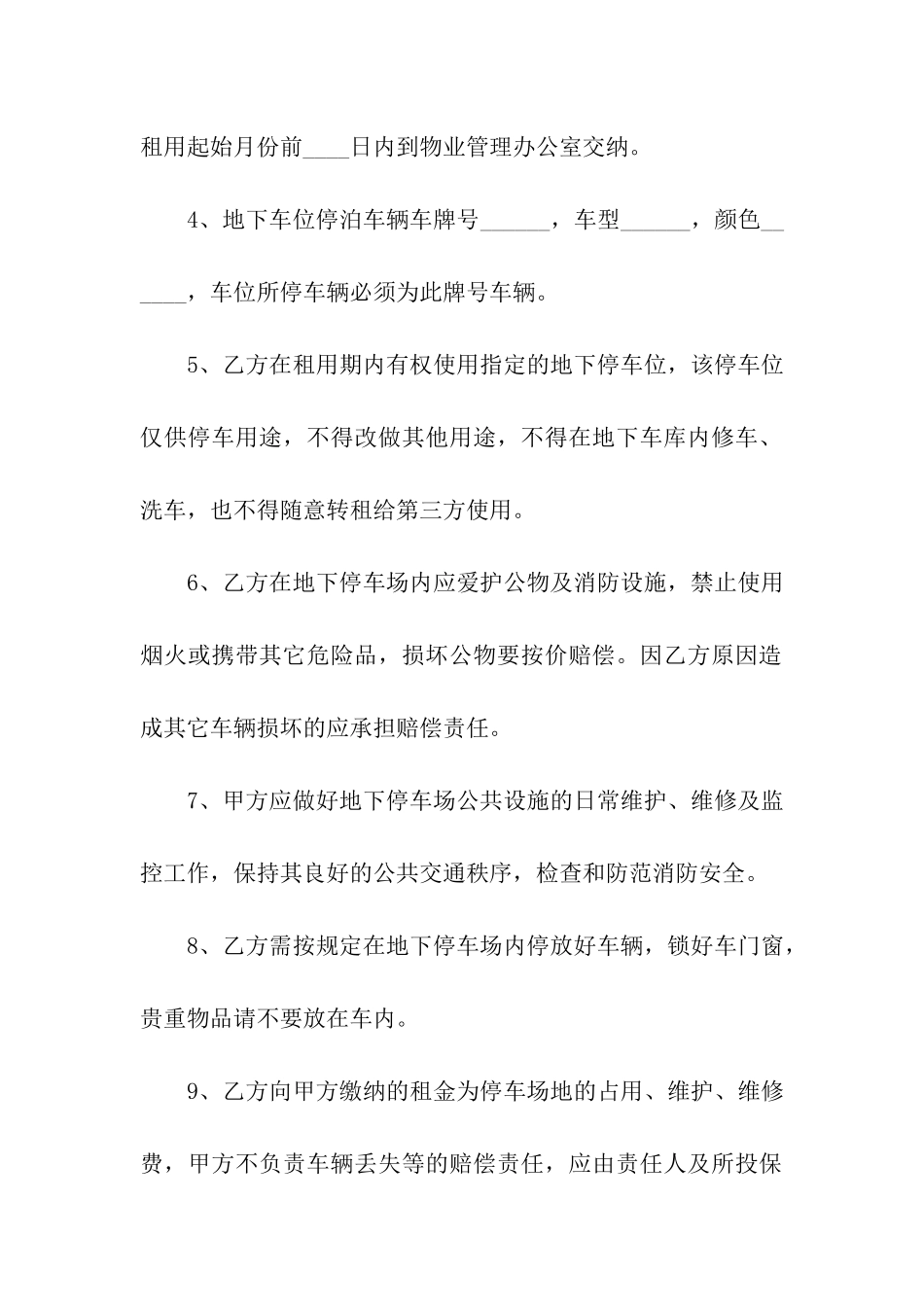精选车位租赁合同模板汇编八篇_第2页