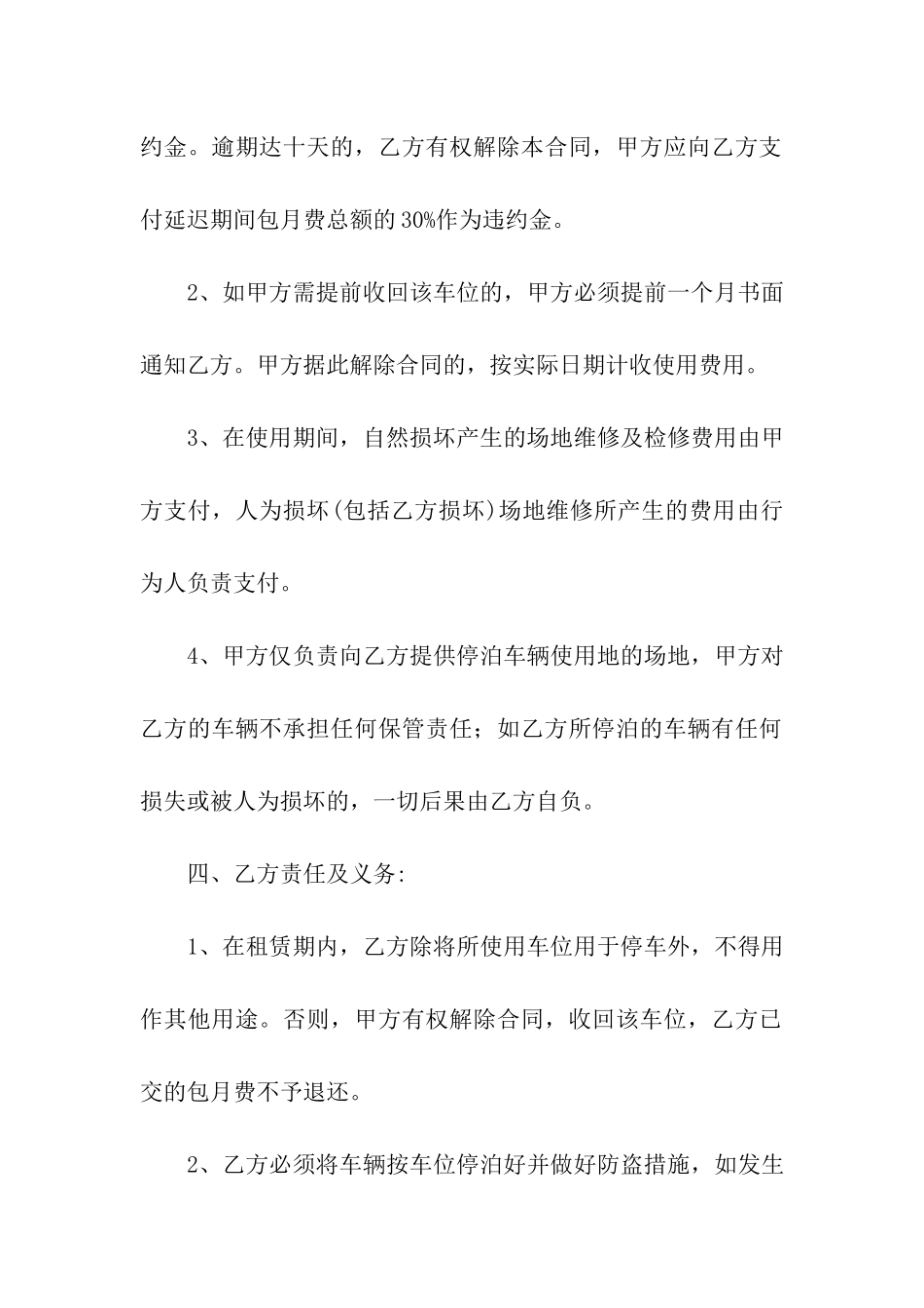精选车位租赁合同模板合集5篇_第3页
