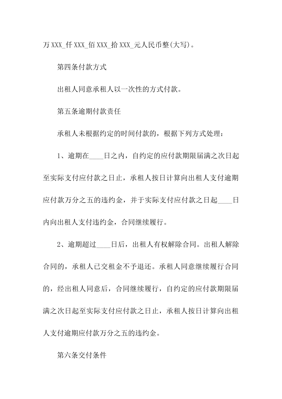 精选车位租赁合同模板汇总五篇_第3页