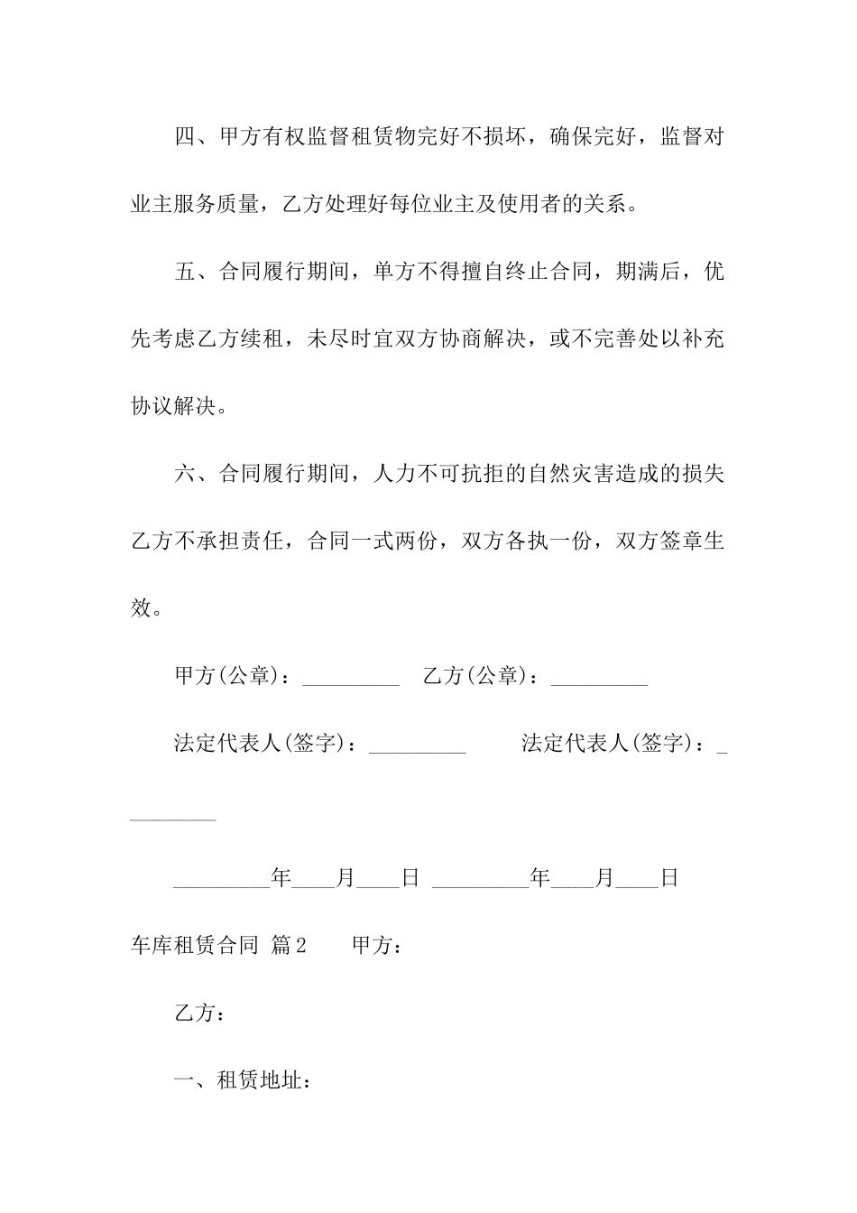 精选车库租赁合同4篇_第2页