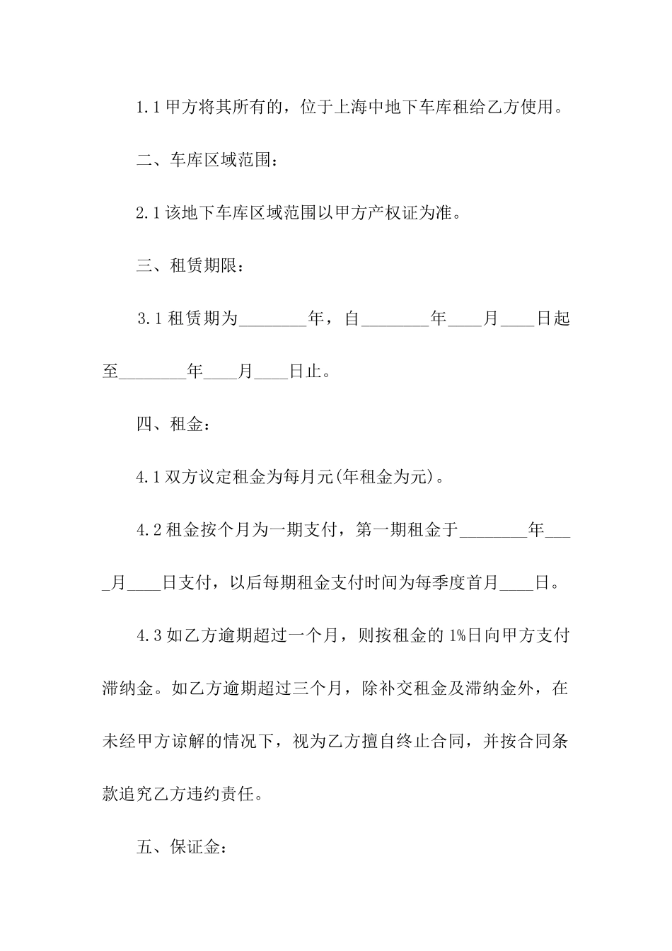 精选车库租赁合同4篇_第3页