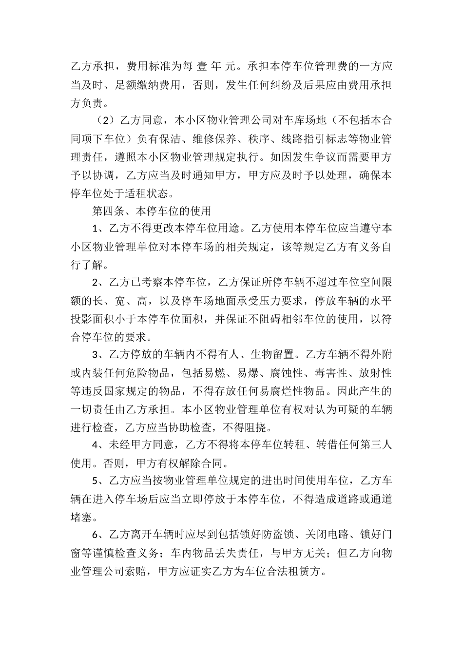 精选车位租赁合同模板集合八篇_第2页