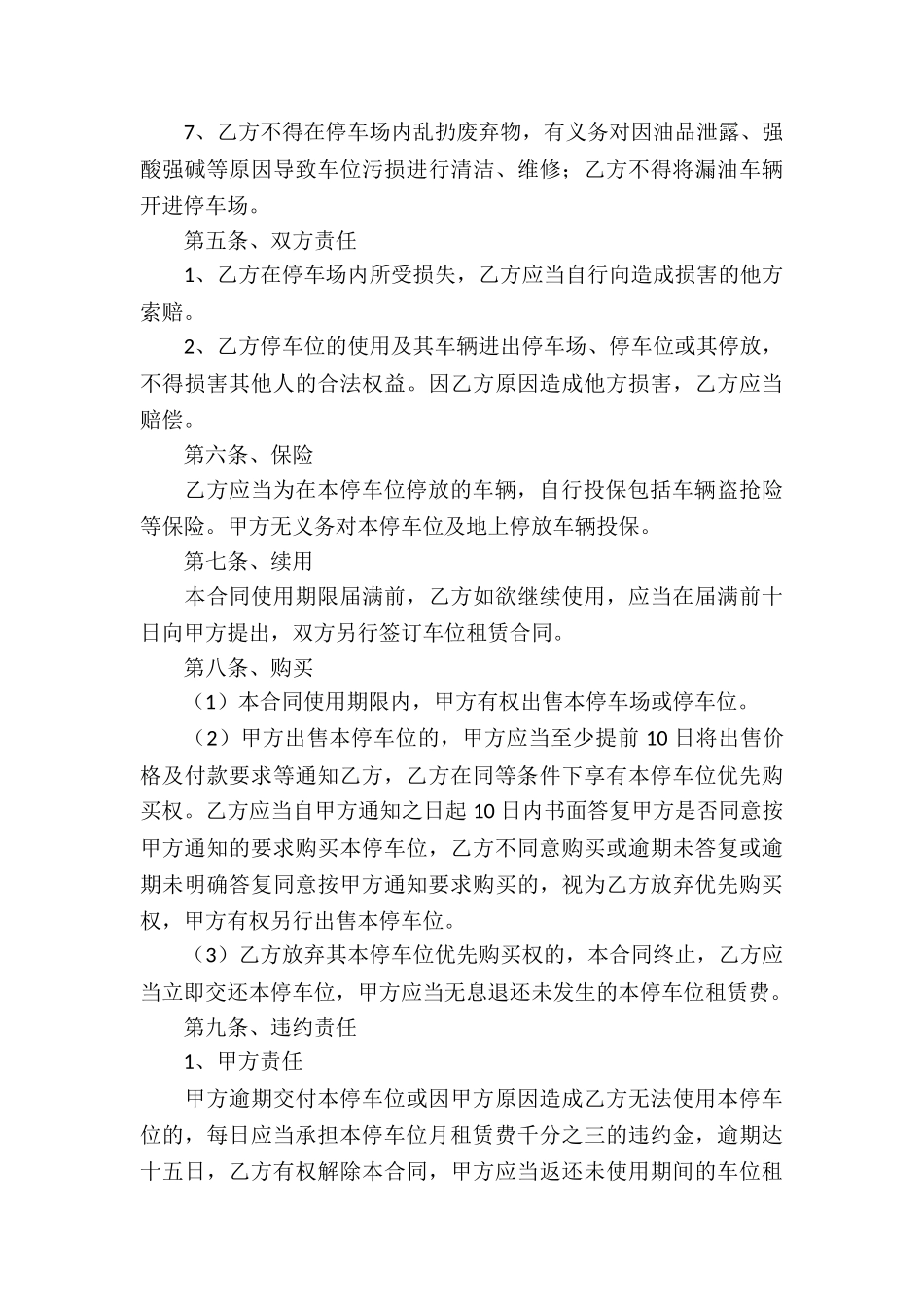 精选车位租赁合同模板集合八篇_第3页
