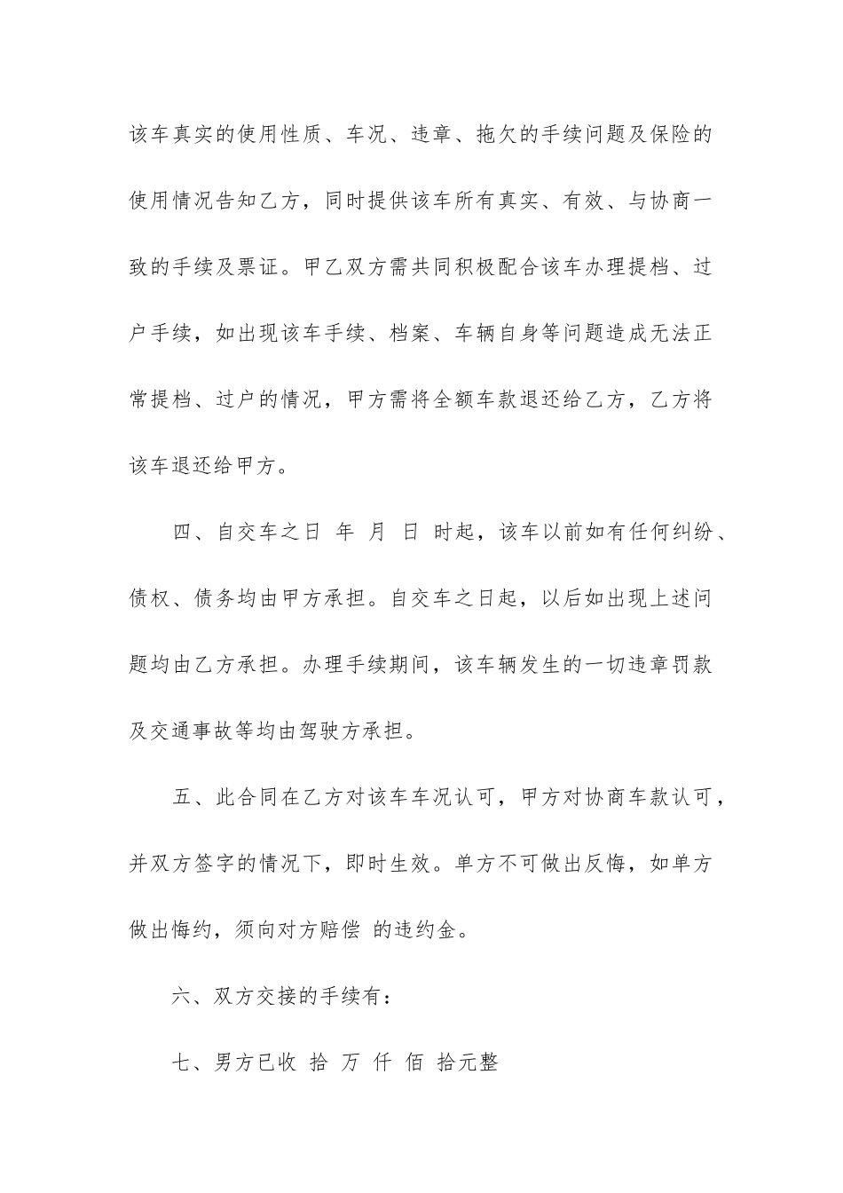 精选车辆买卖合同6篇-车辆买卖合同简单范本_第2页