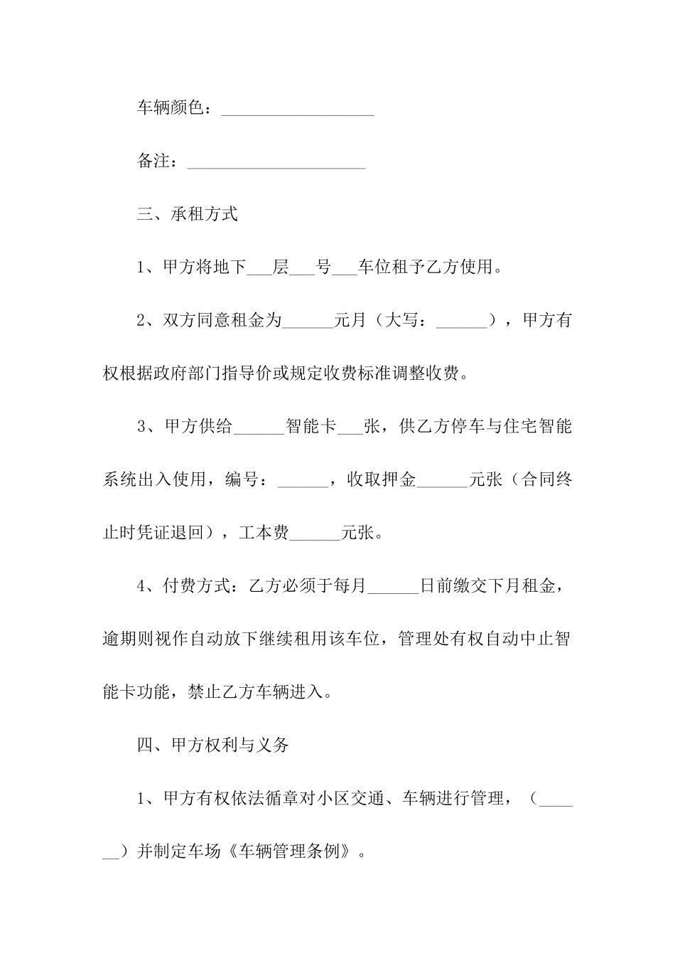 精选车位租赁合同汇编8篇_第2页