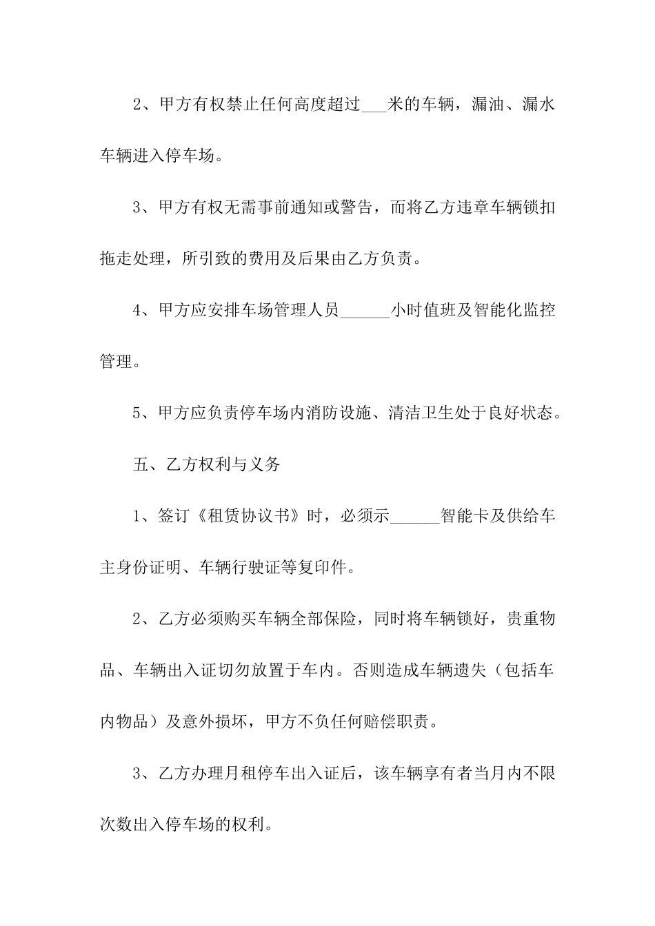 精选车位租赁合同汇编8篇_第3页