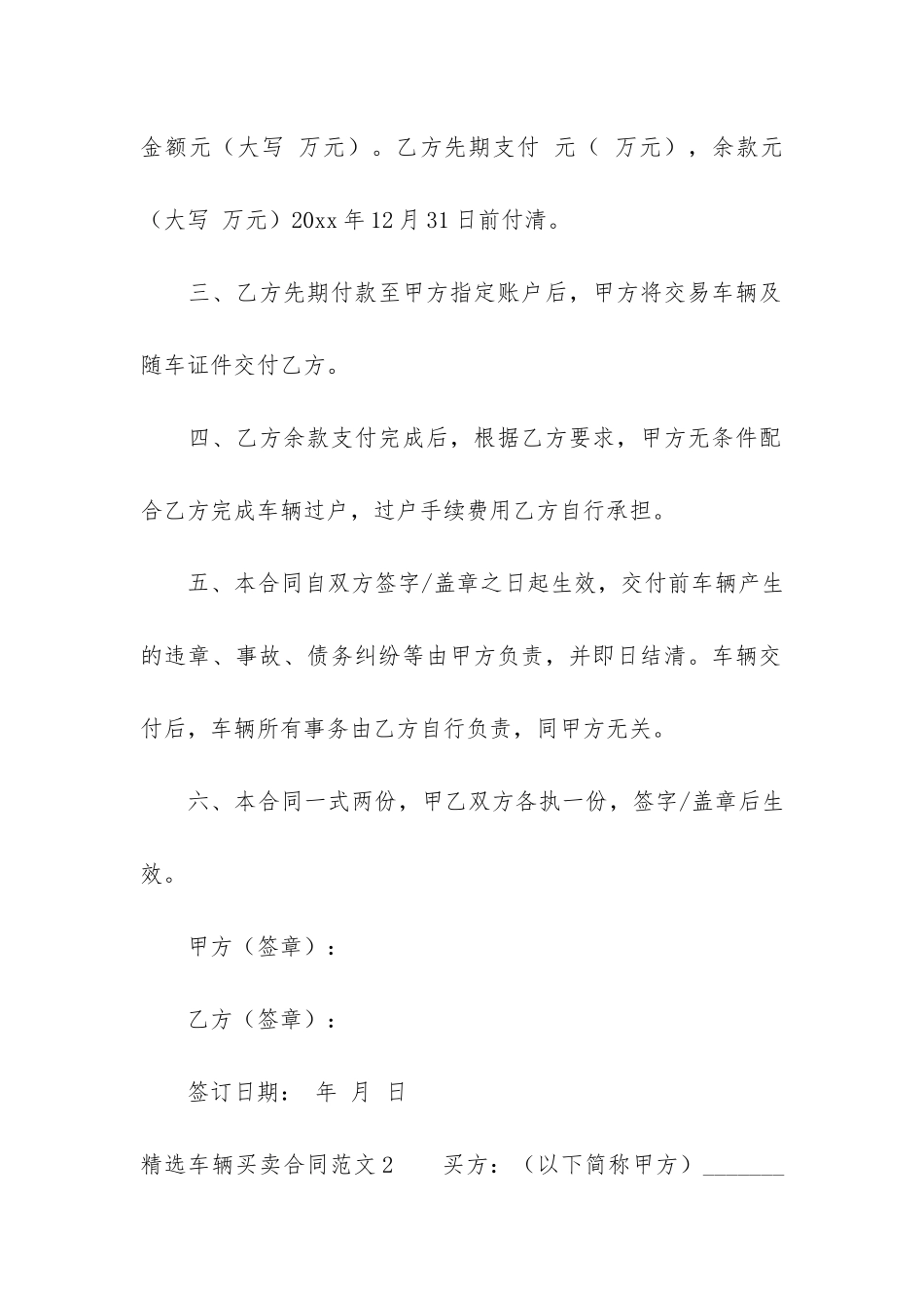 精选车辆买卖合同4篇-车辆买卖协议合同范本_第2页