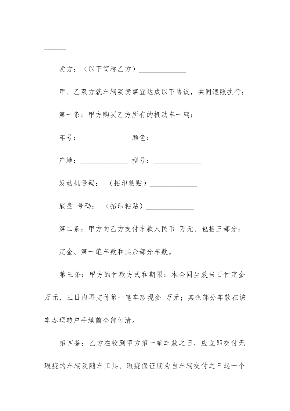精选车辆买卖合同4篇-车辆买卖协议合同范本_第3页