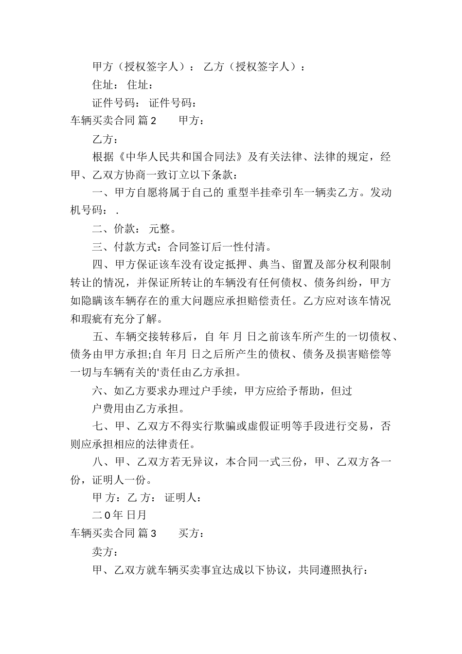 精选车辆买卖合同7篇_第2页