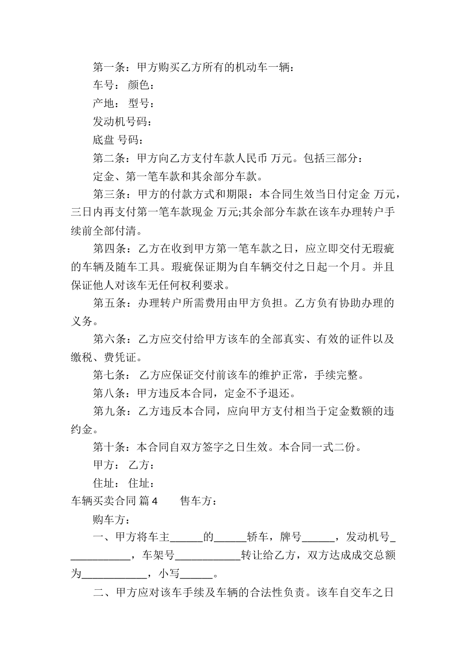 精选车辆买卖合同7篇_第3页
