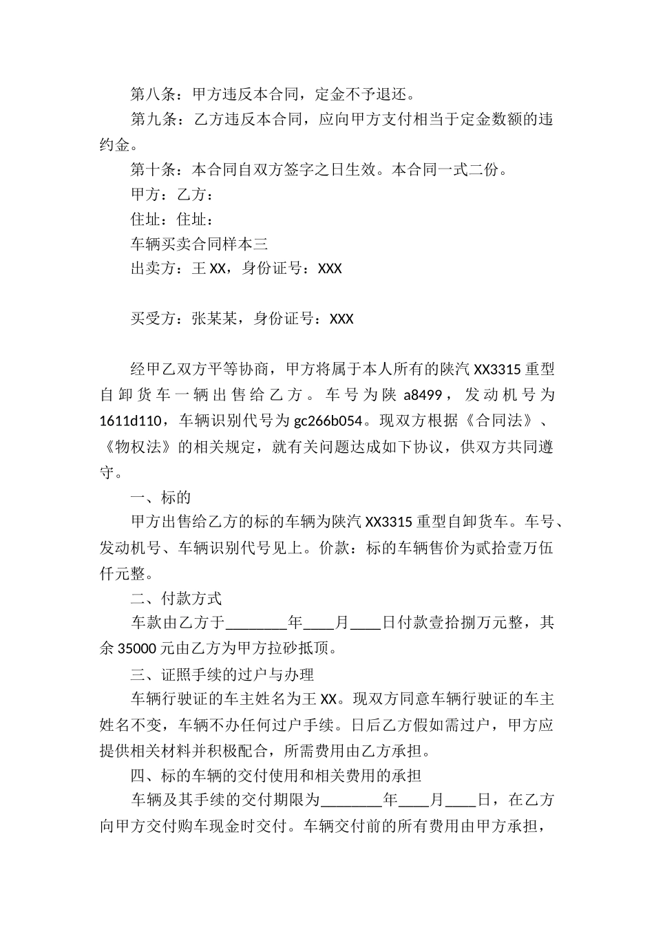 精选车辆买卖合同6篇_第2页