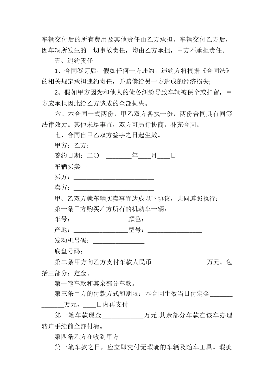 精选车辆买卖合同6篇_第3页