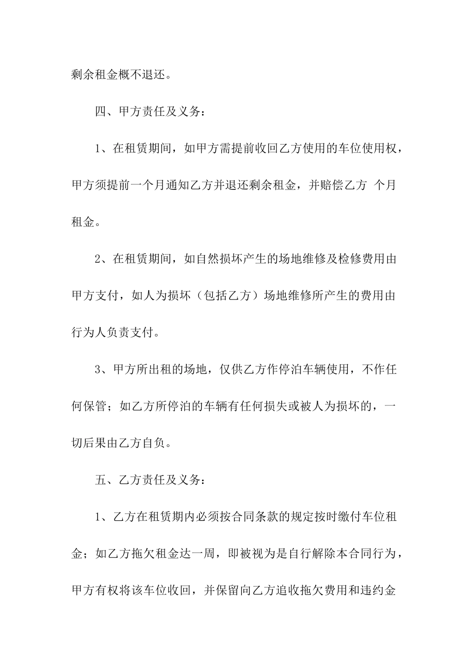 精选车位租赁合同汇编七篇_第2页