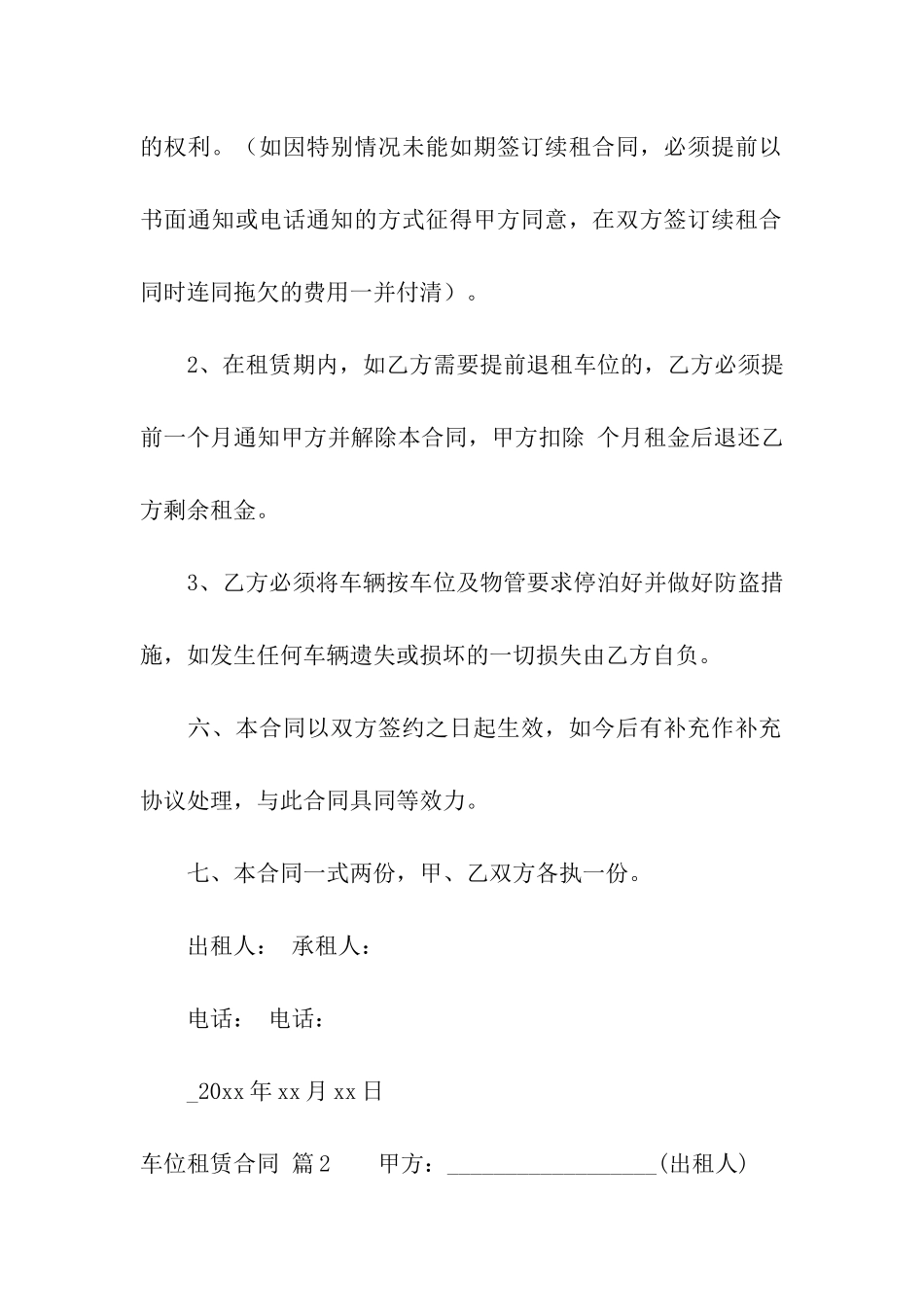 精选车位租赁合同汇编七篇_第3页