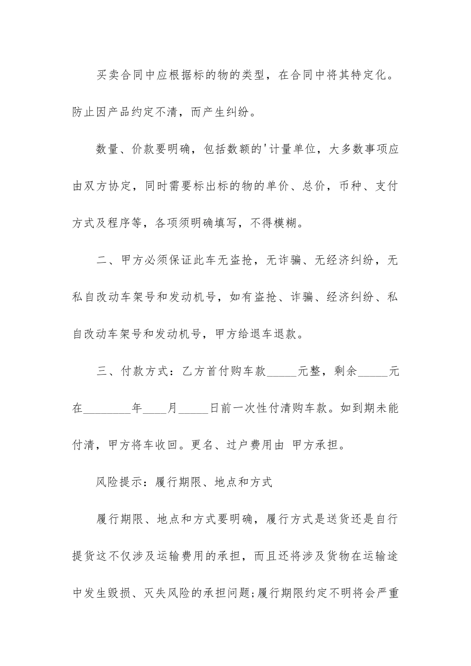 精选车辆买卖合同模板5篇-车辆买卖合同模板简单_第2页