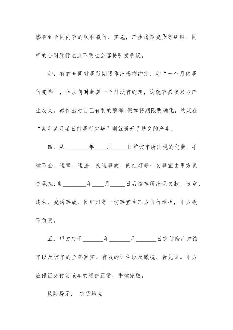 精选车辆买卖合同模板5篇-车辆买卖合同模板简单_第3页