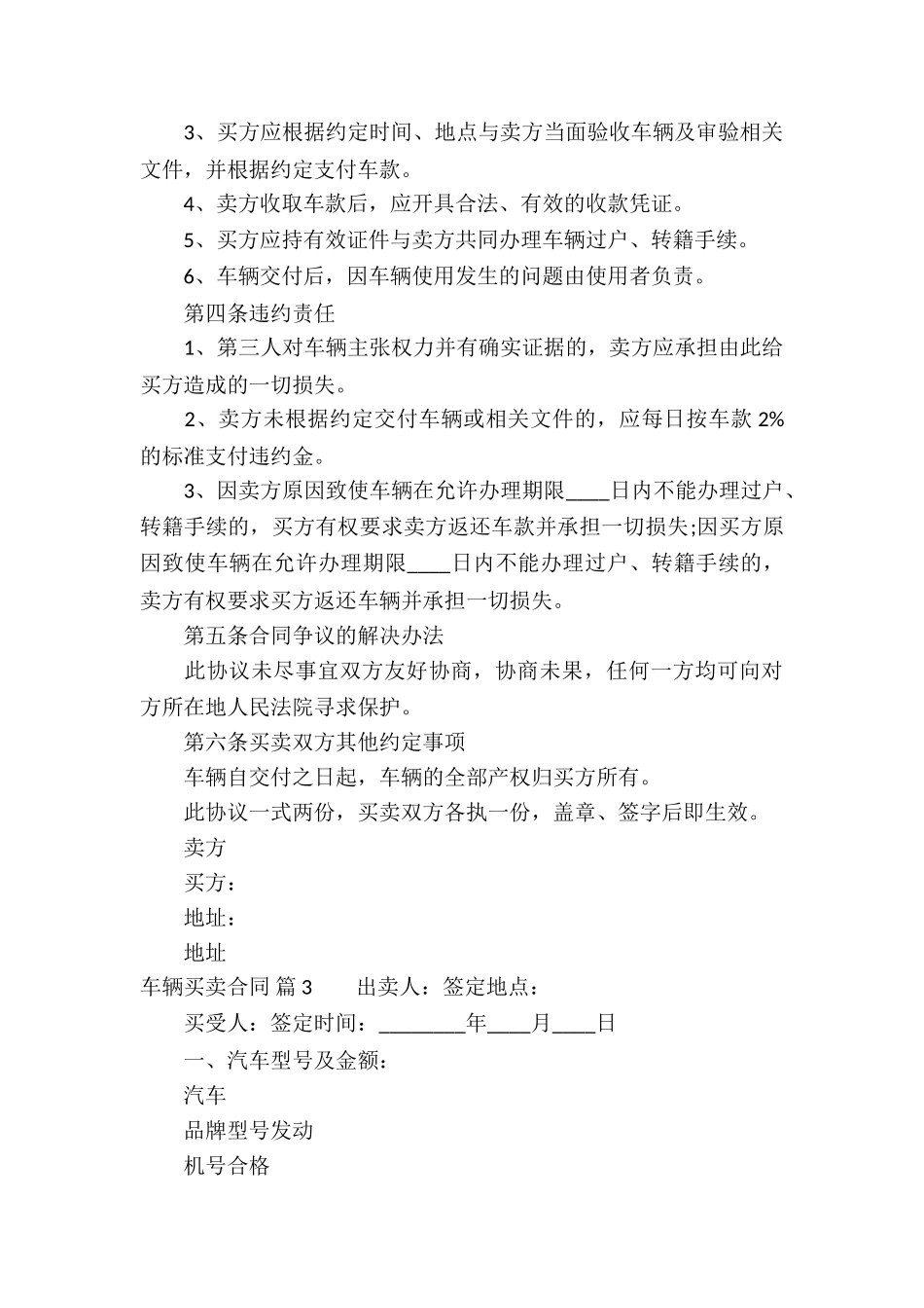 精选车辆买卖合同十篇_第3页