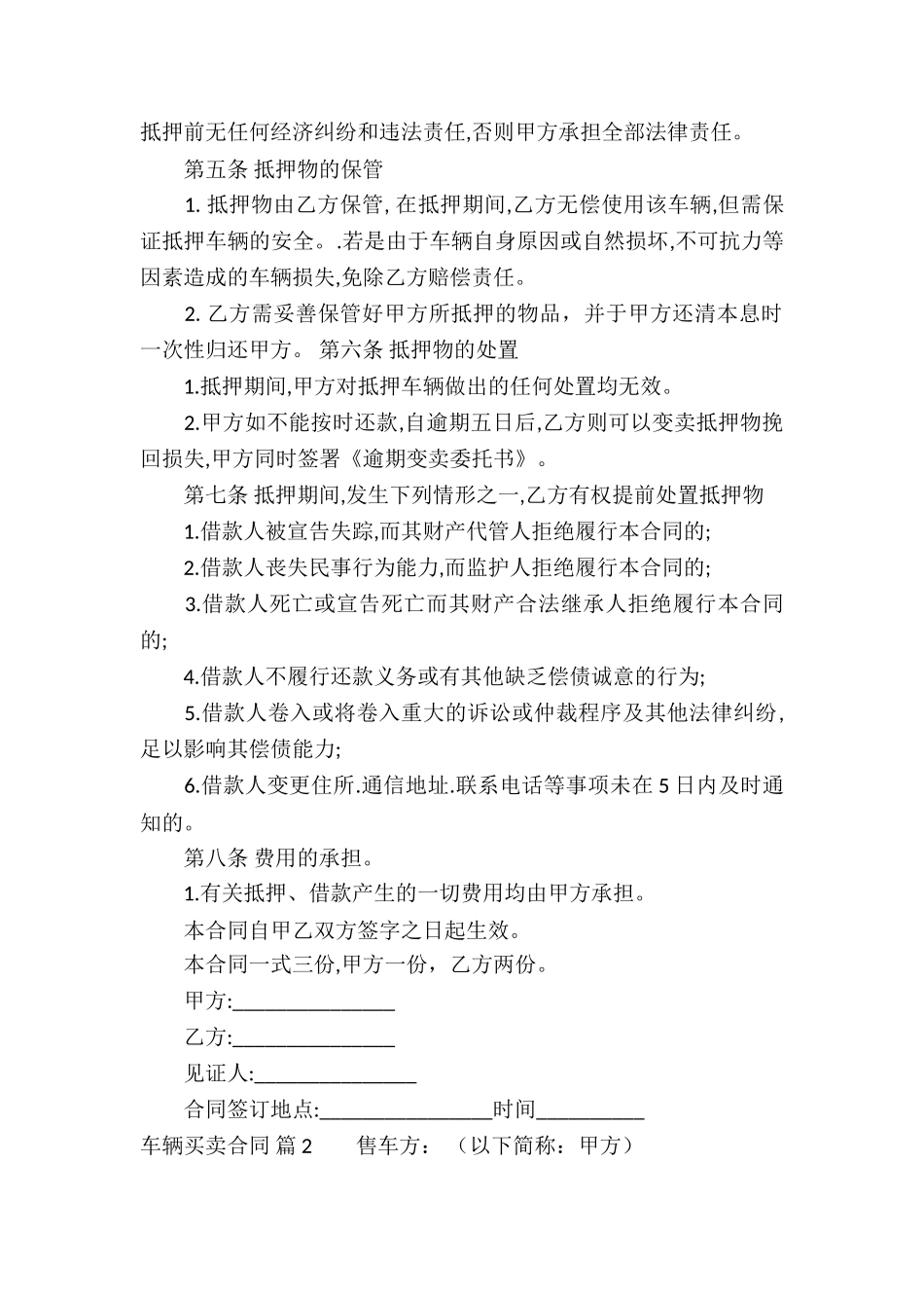精选车辆买卖合同4篇_第2页