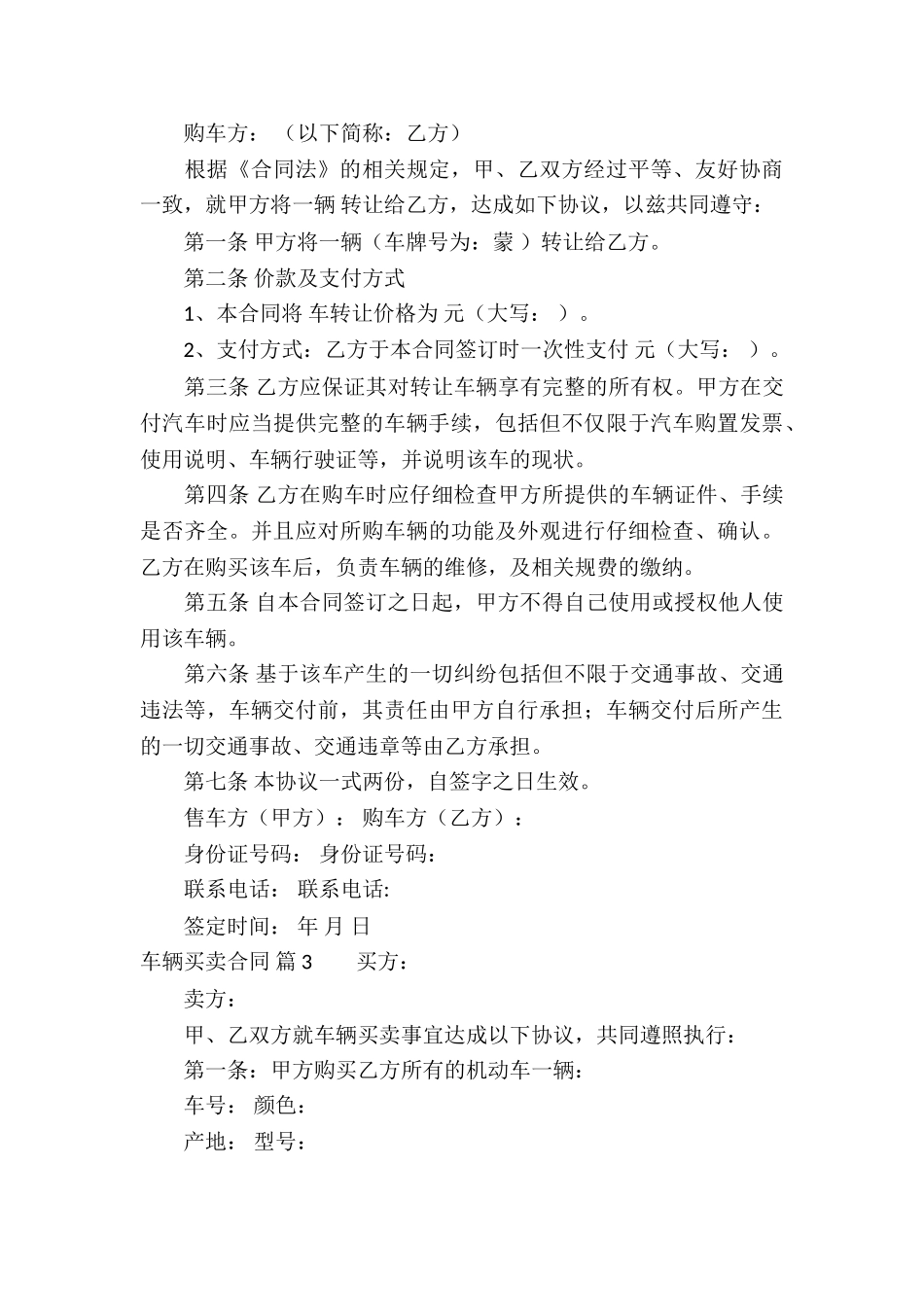精选车辆买卖合同4篇_第3页