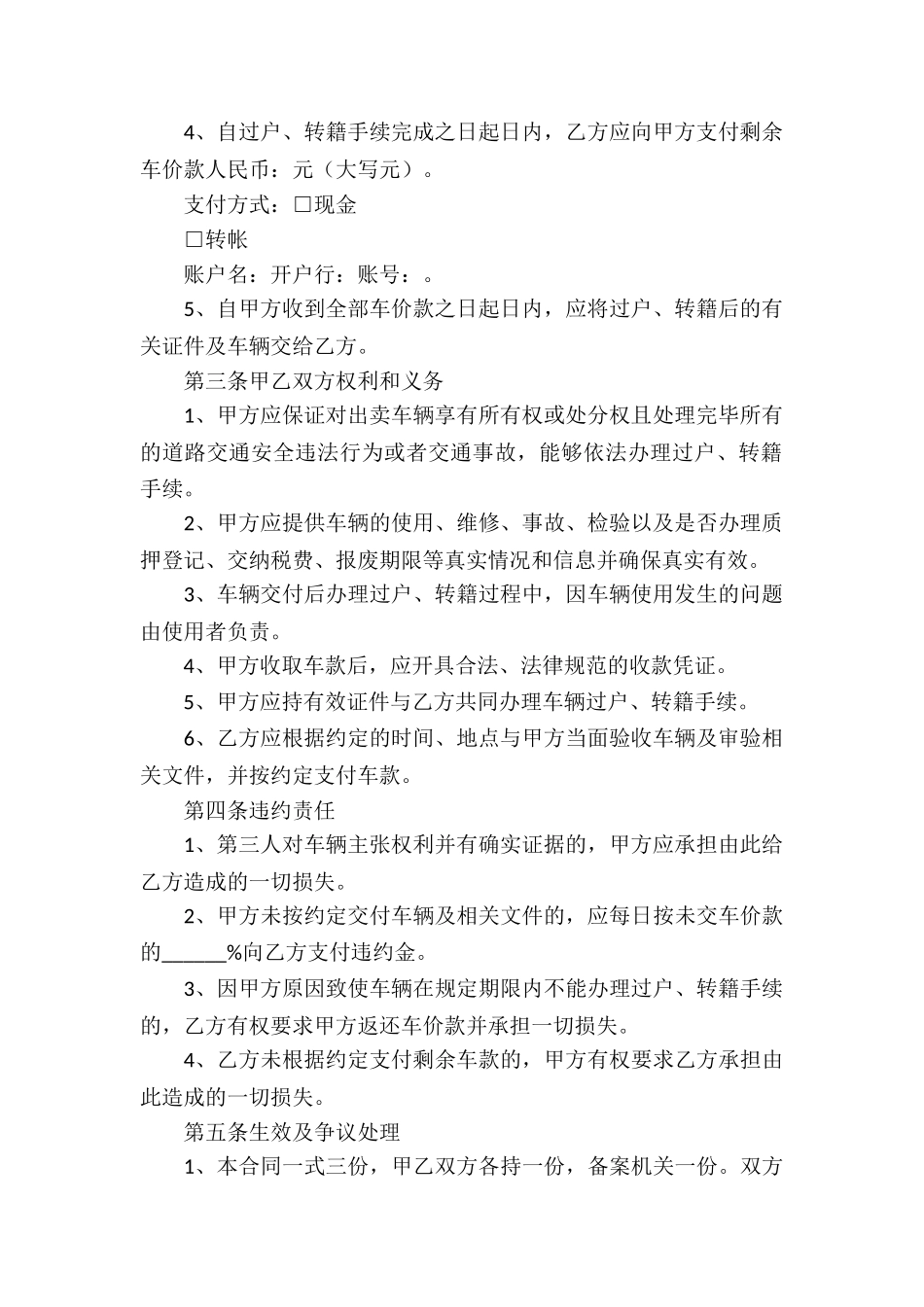 精选车辆买卖合同汇编七篇_第2页