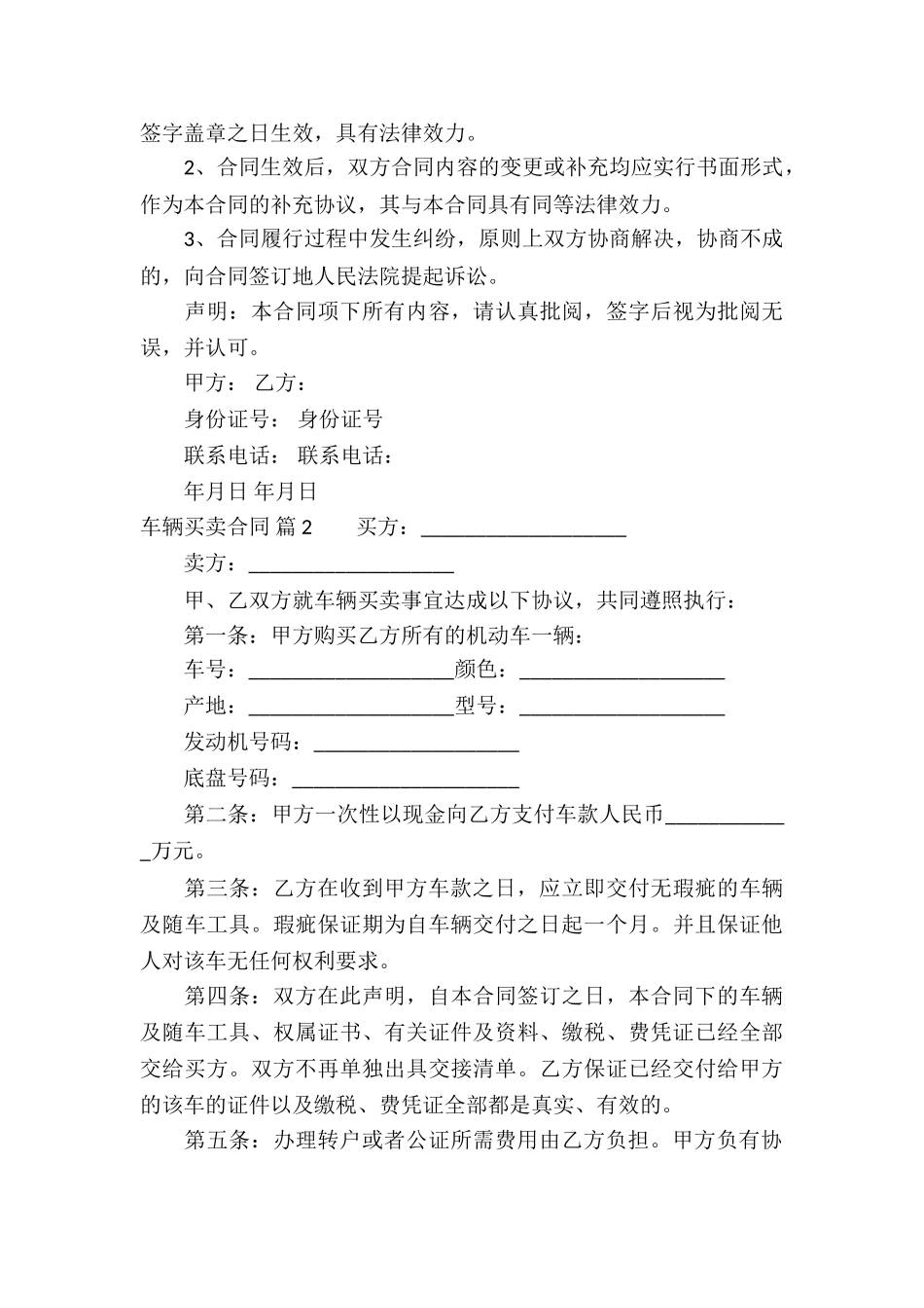 精选车辆买卖合同汇编七篇_第3页