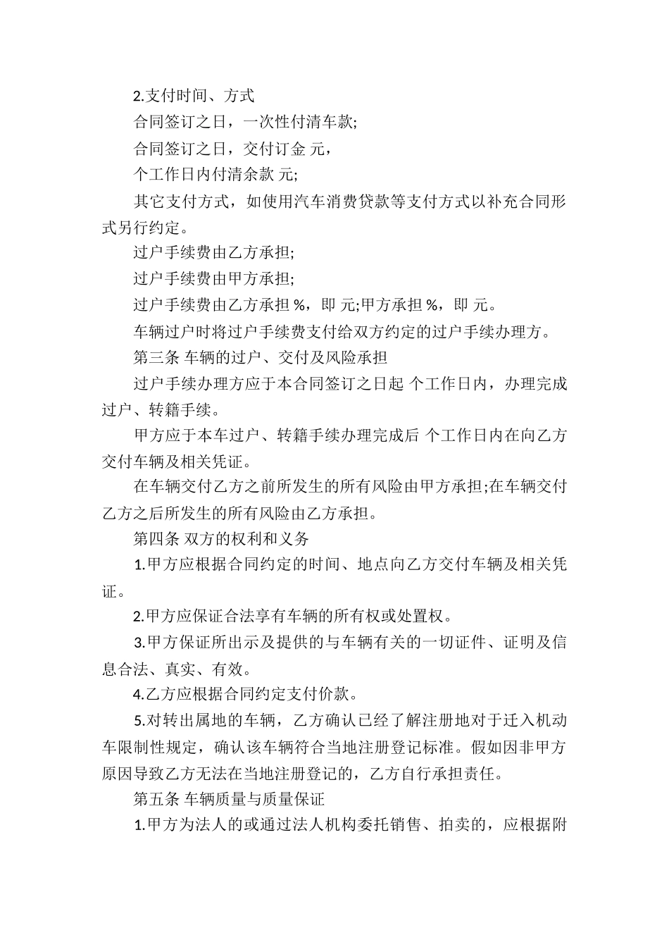 精选车辆买卖合同汇编10篇_第2页