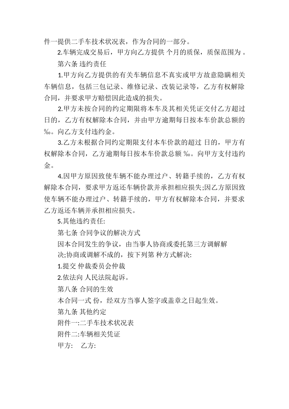 精选车辆买卖合同汇编10篇_第3页