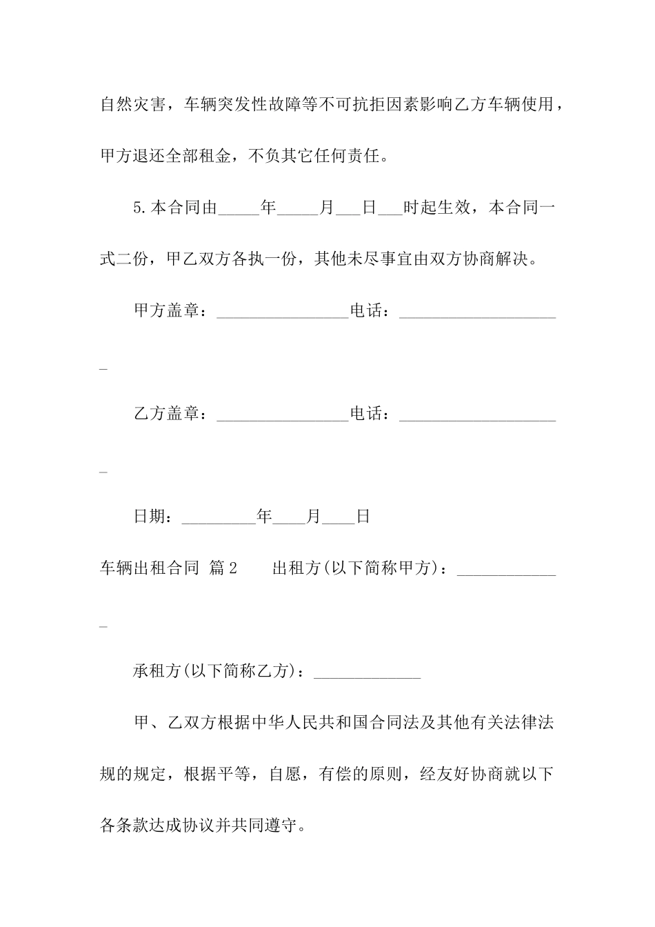 精选车辆出租合同三篇_第2页